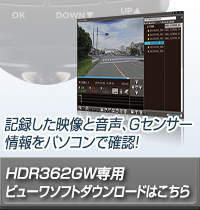 ドライブレコーダー HDR362GW