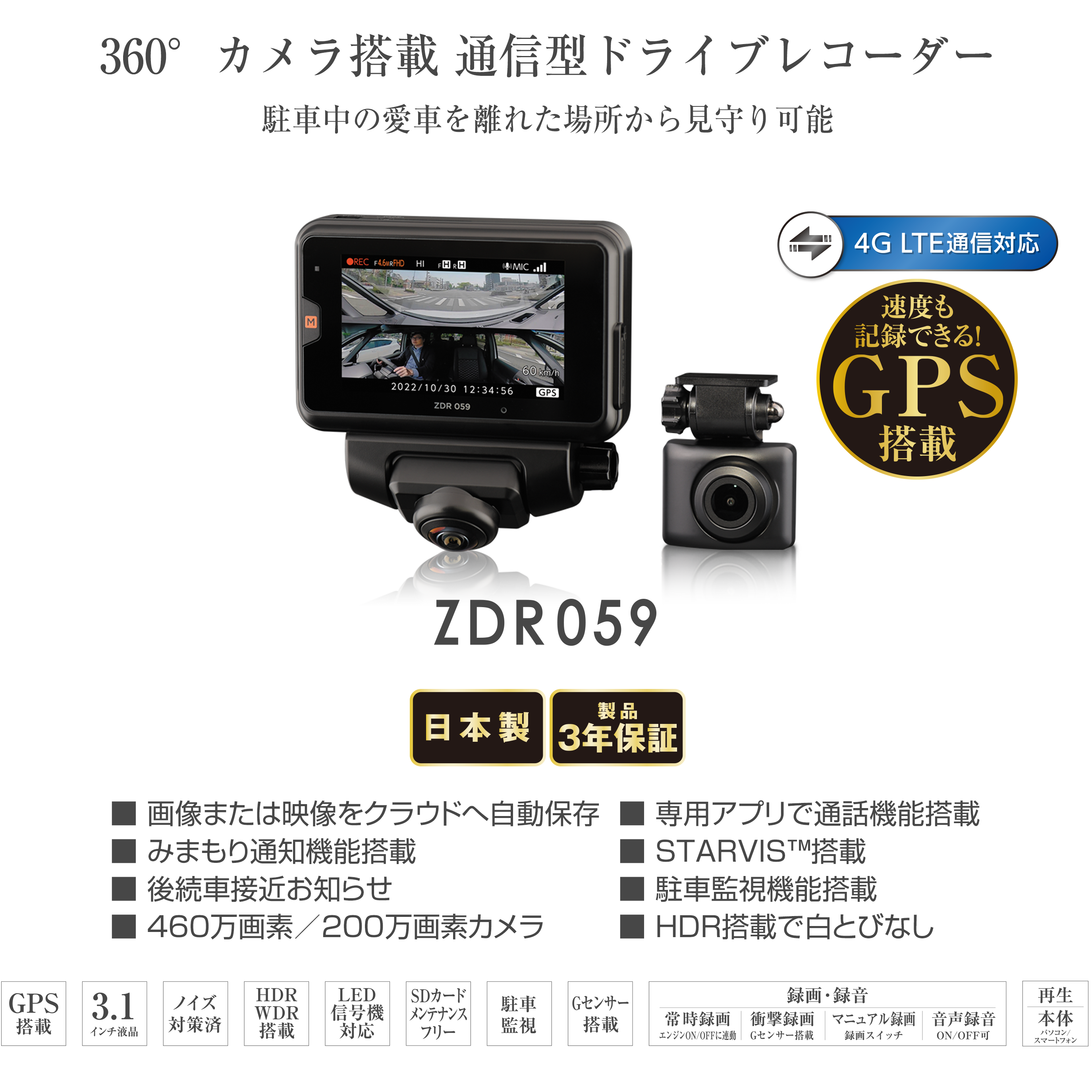 通信型ドライブレコーダー ZDR059